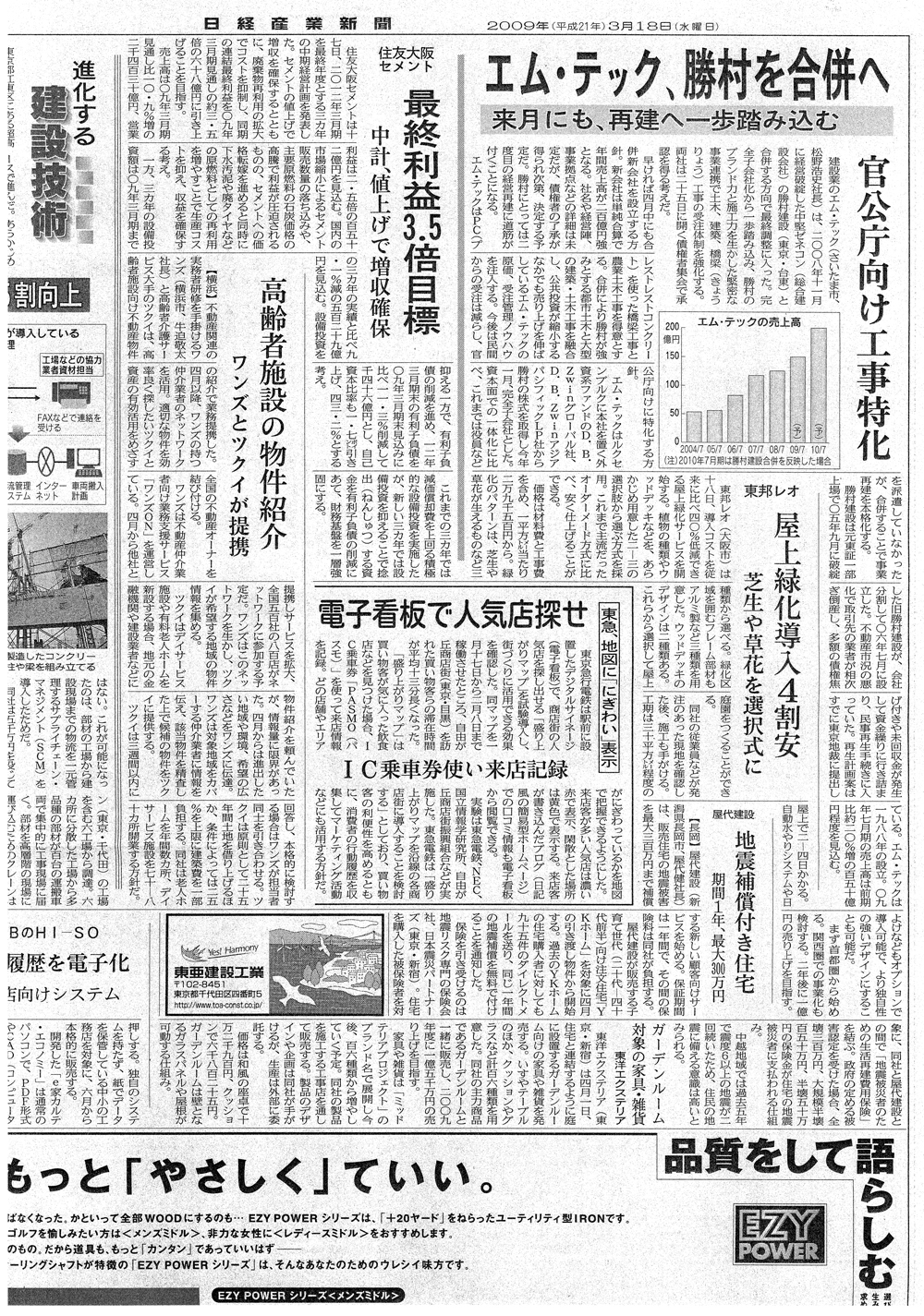 09年3月18日新潟日報に掲載されました 新潟県長岡市 三条市 柏崎市の注文住宅 新築戸建てなら工務店のヤシロ