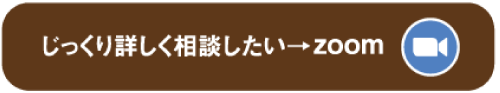 zoomでリモート見学会